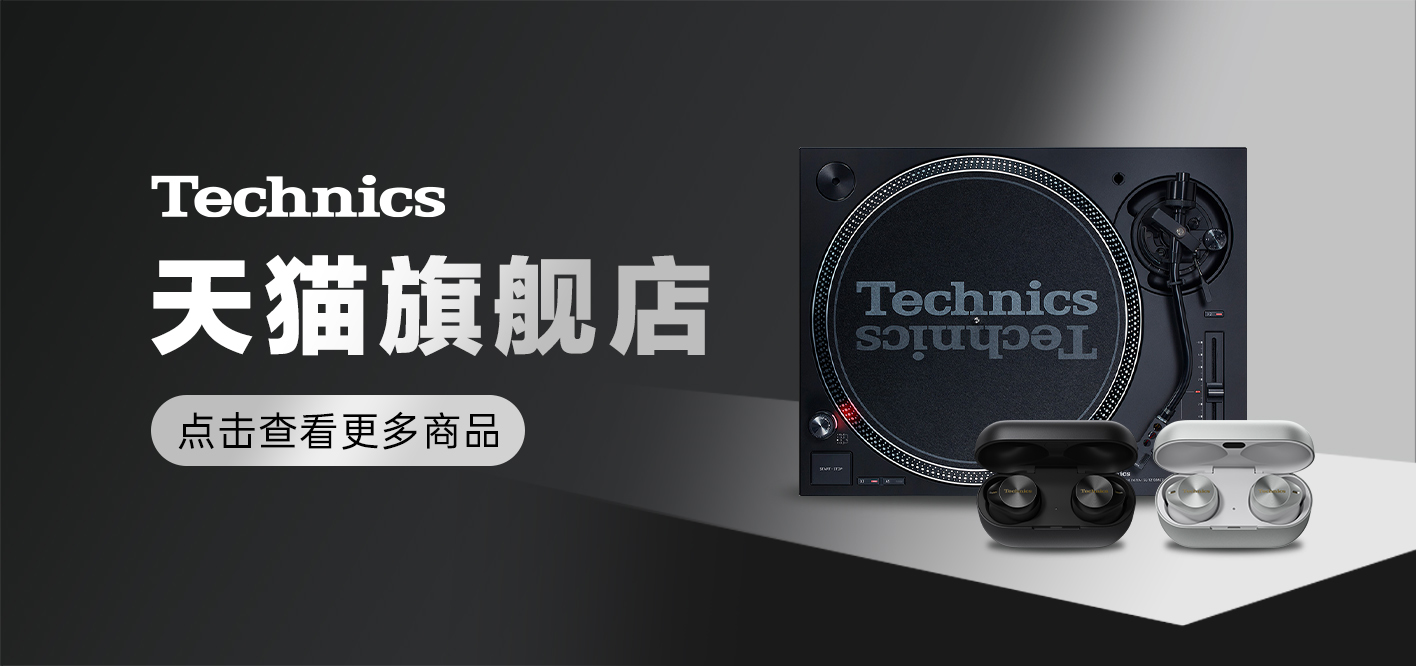 Technics旗舰店