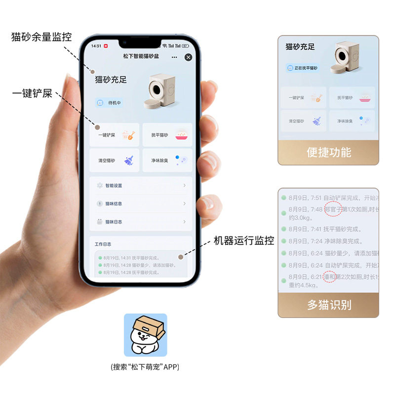 松下萌宠APP，爱宠如厕，一手掌握