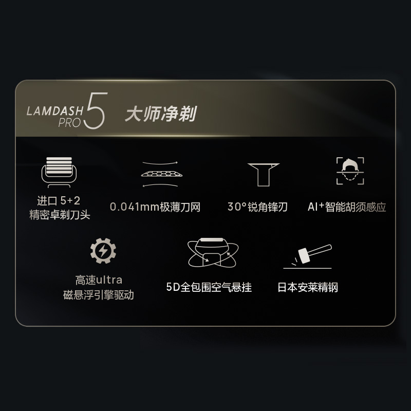 超感剃须，定义净剃新五感