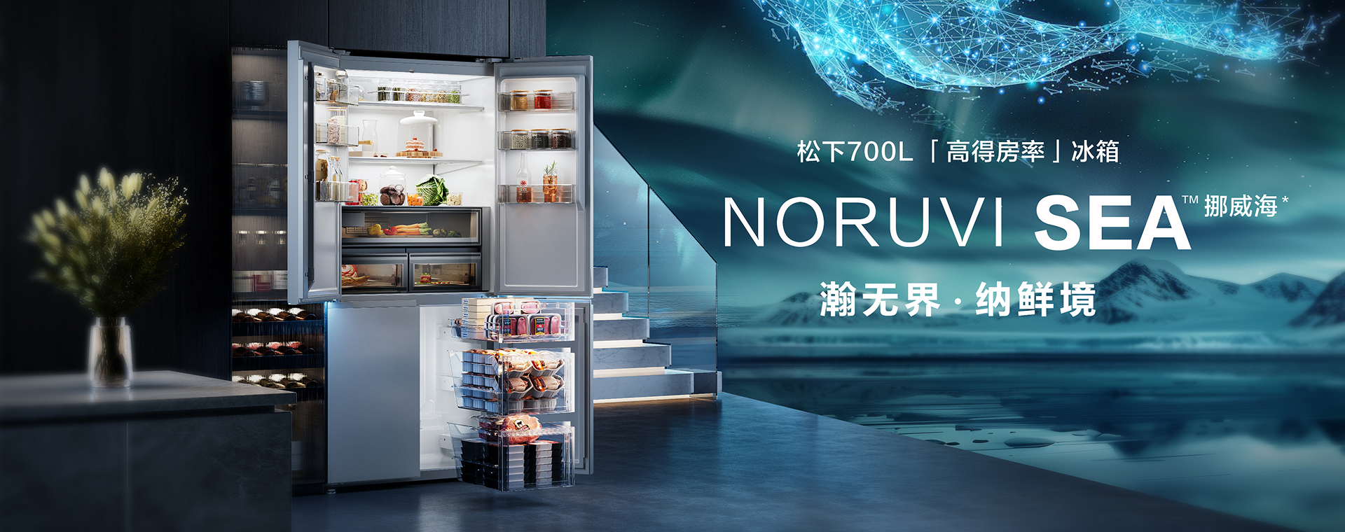 百年匠心 智慧怡居，松下冰箱发布NORUVI SEA挪威海系列新品