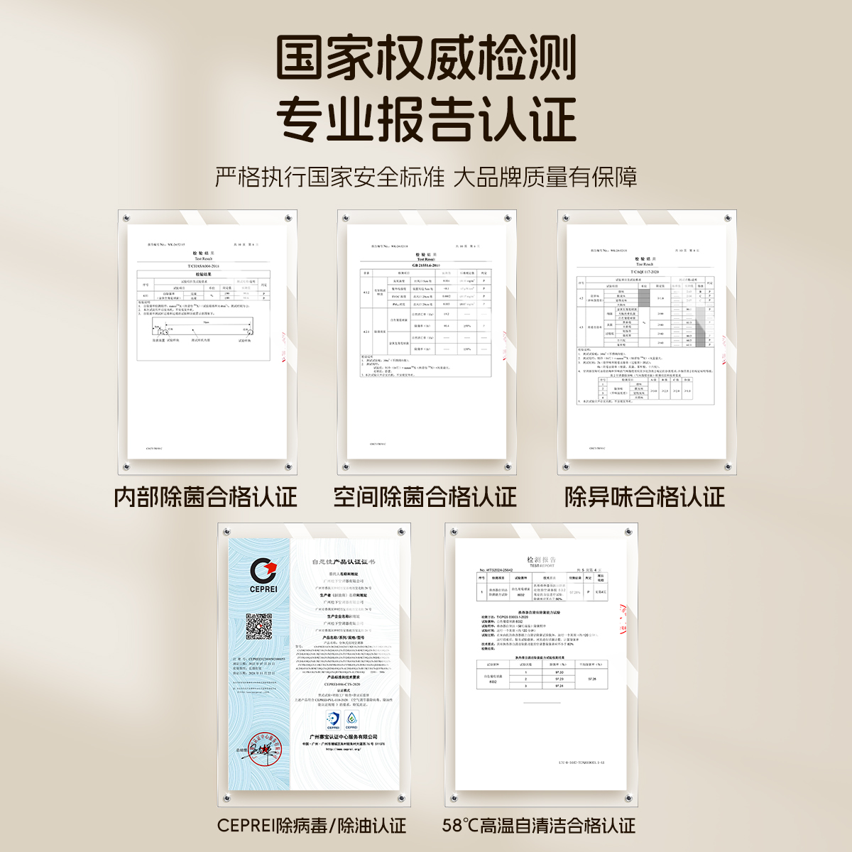 国家权威检测认证 