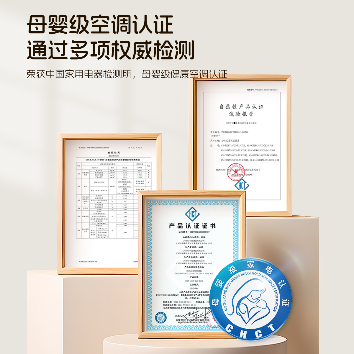 母婴级空调认证