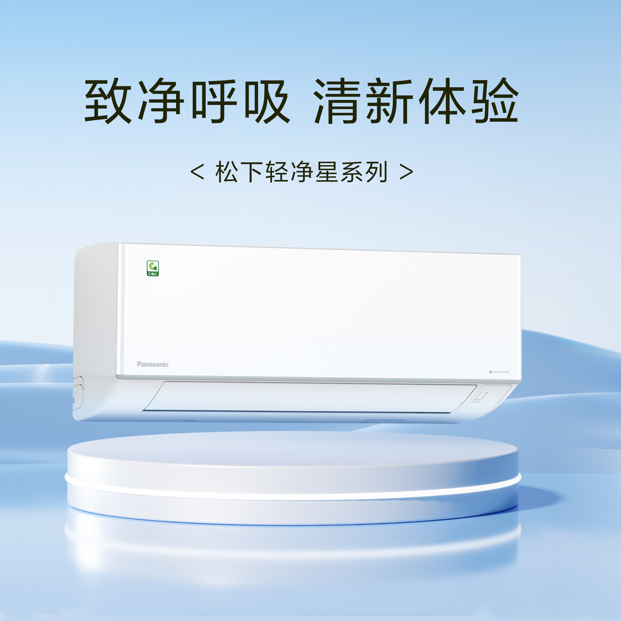 致净呼吸 清新体验