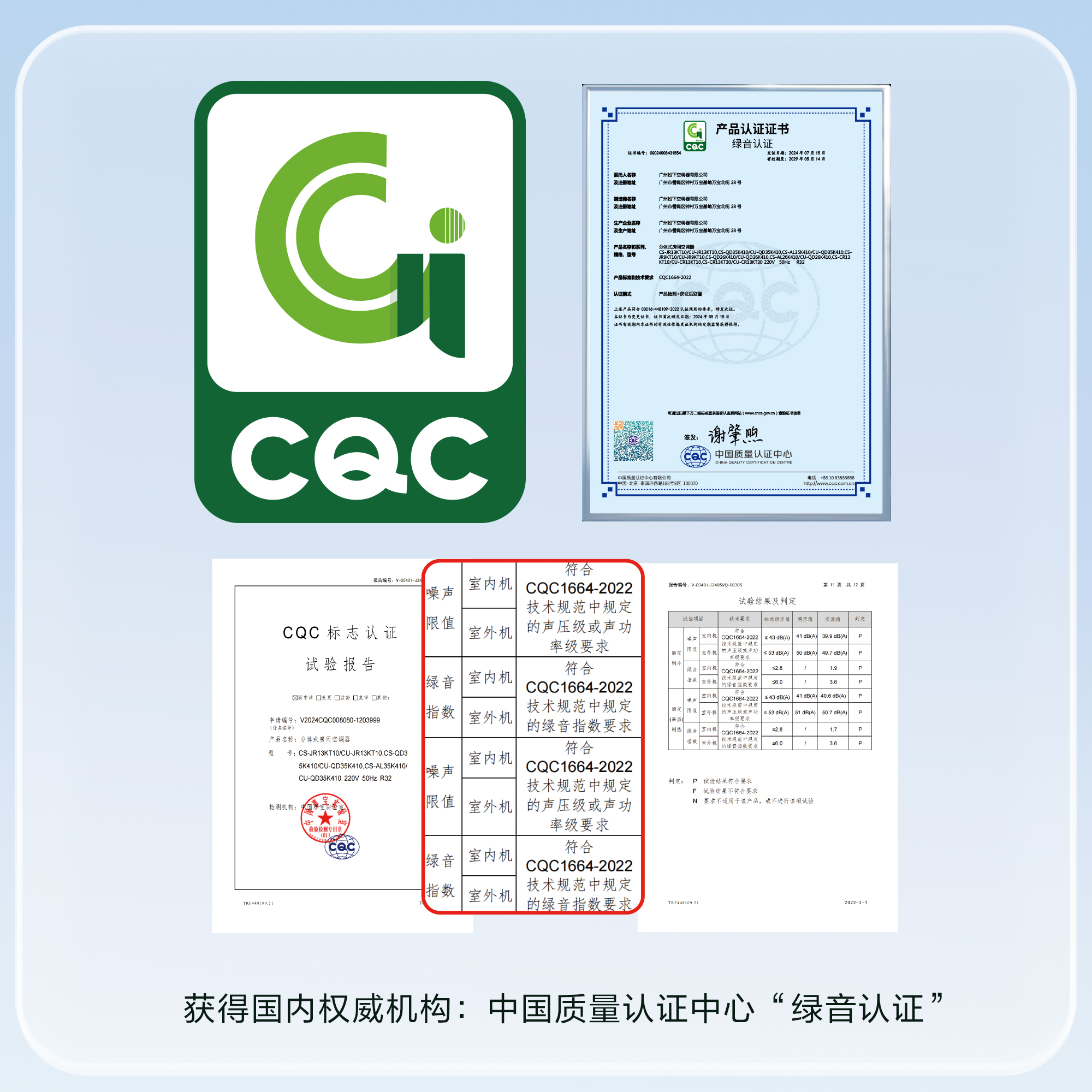 权威绿音认证 