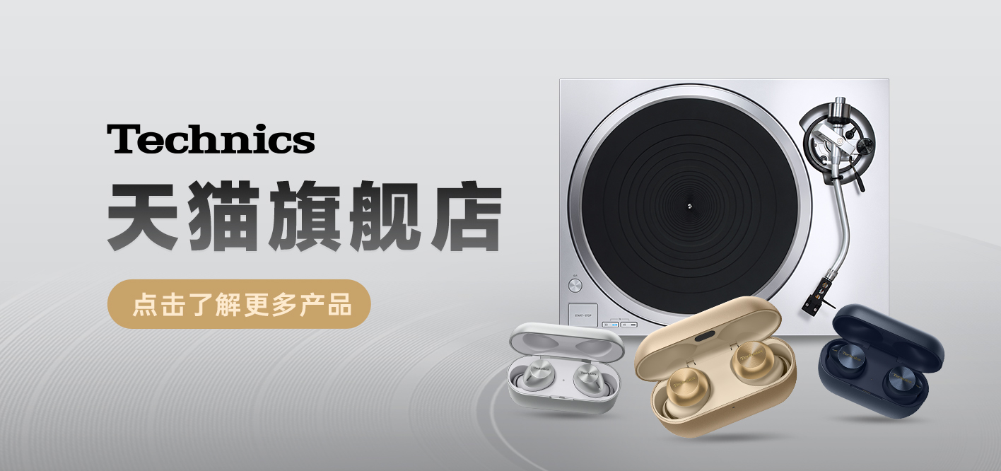天猫Technics旗舰店