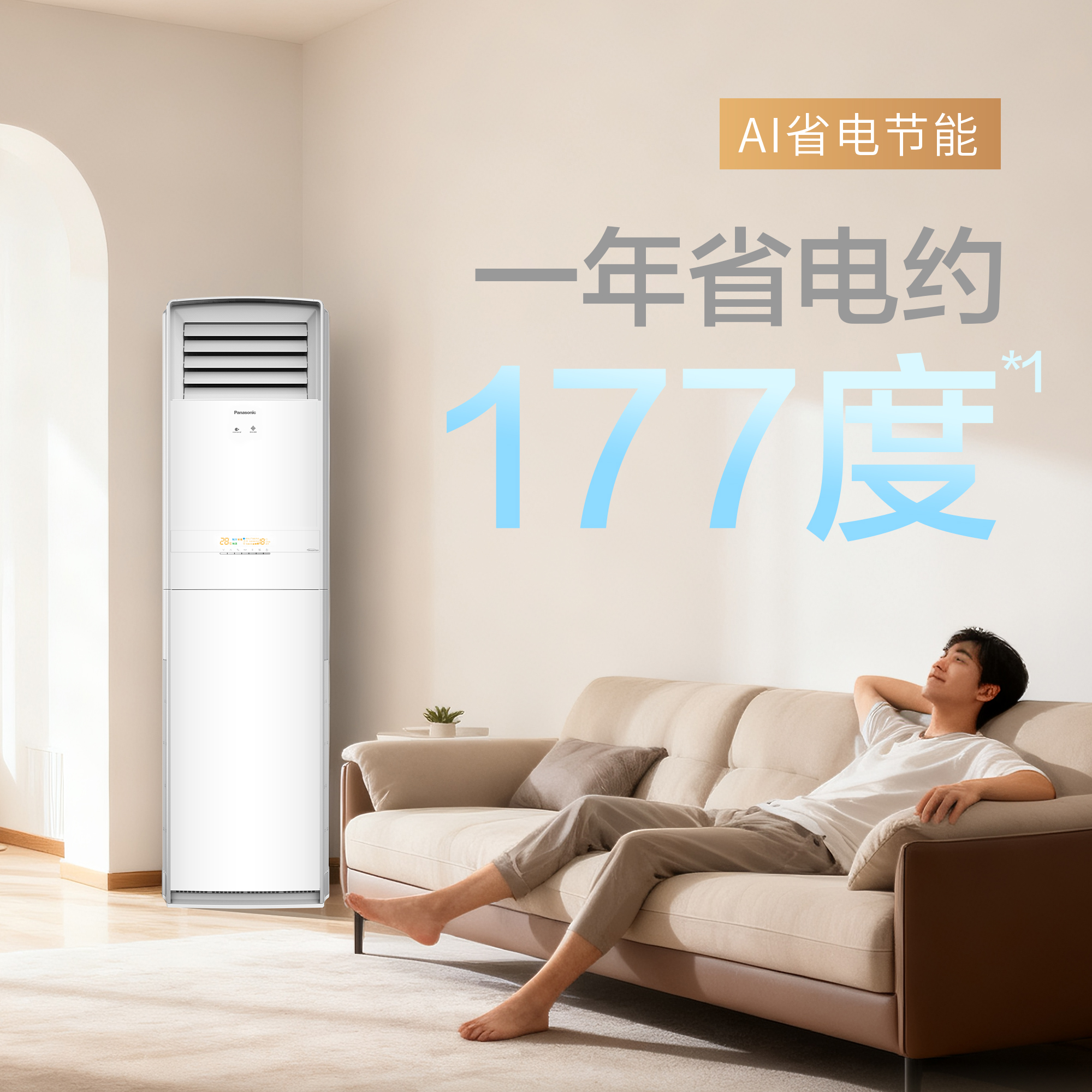 能效升级,智能省电 能效升级,智能省电