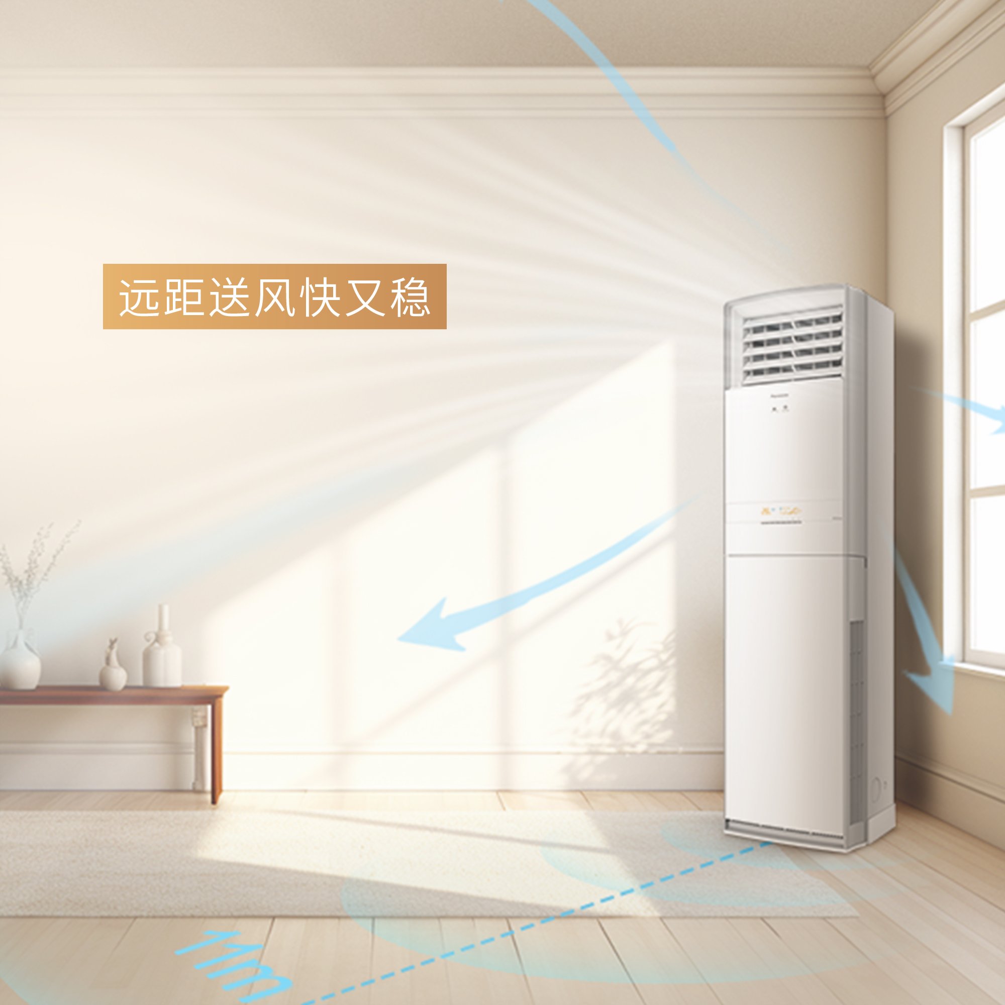 全域送风,全屋舒适 全域送风,全屋舒适