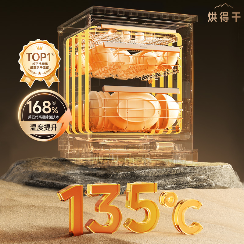 135℃③立体热浪烘干，全腔干爽，餐餐安心