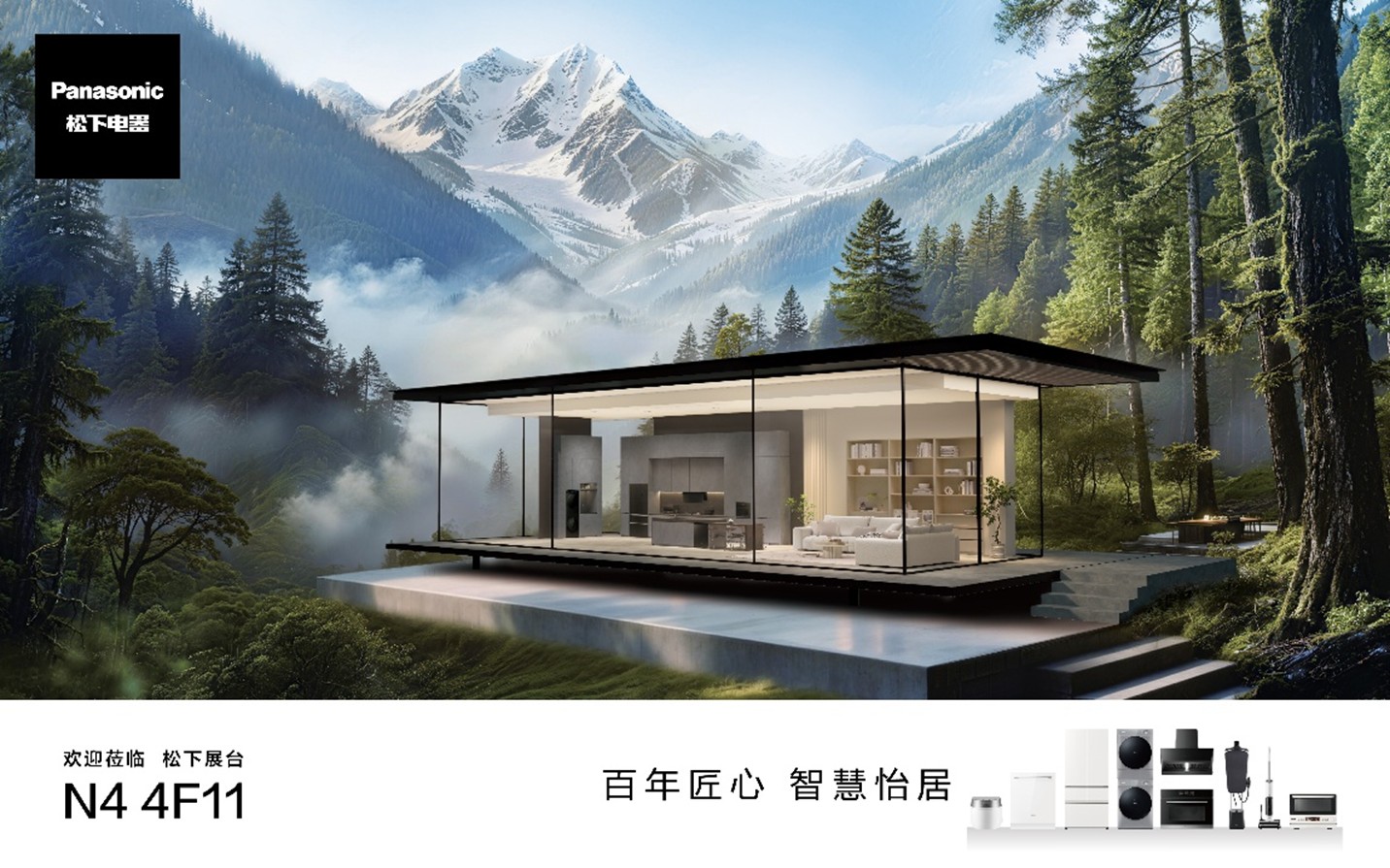松下将亮相2026AWE，以“百年匠心 智慧怡居”描绘家居新蓝图
