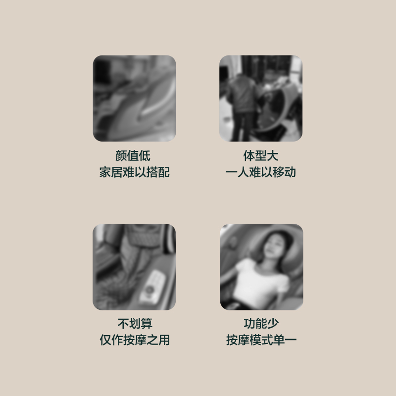 小户型实用主义，告别老旧按摩椅