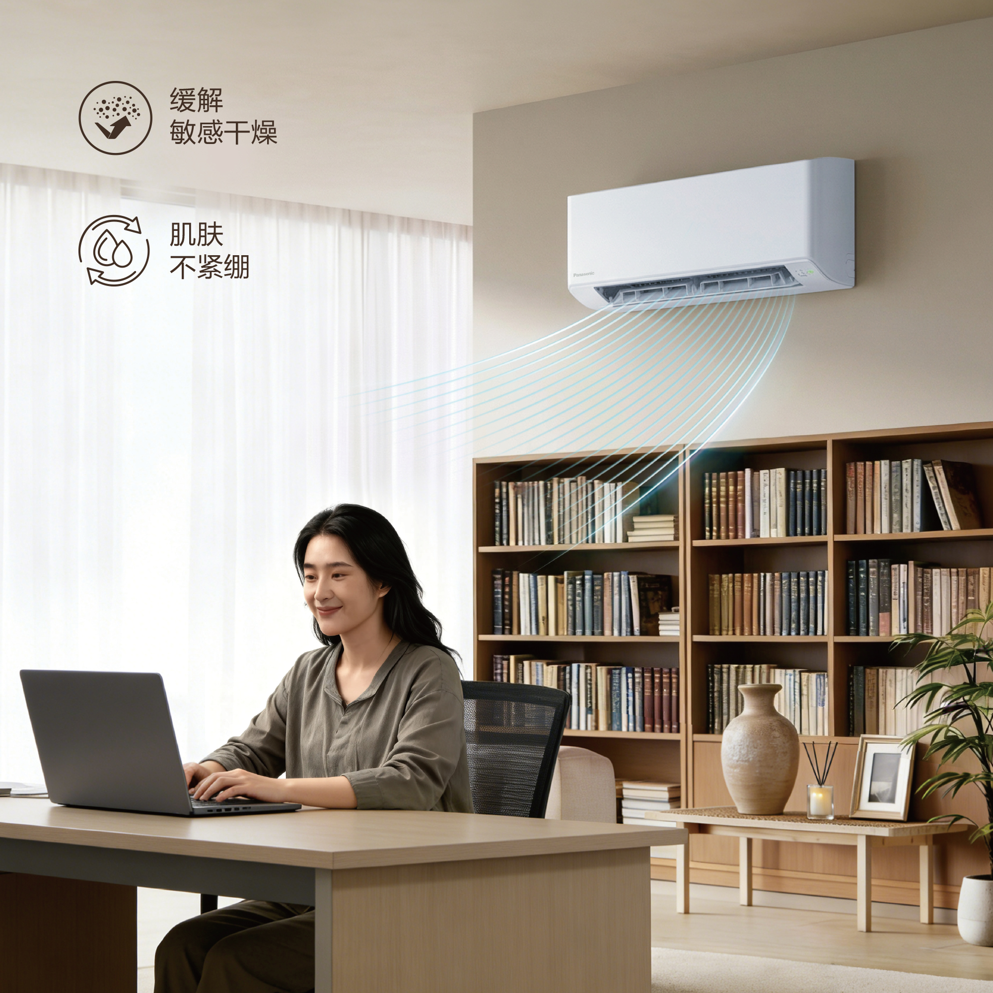 柔湿制冷，柔和温润