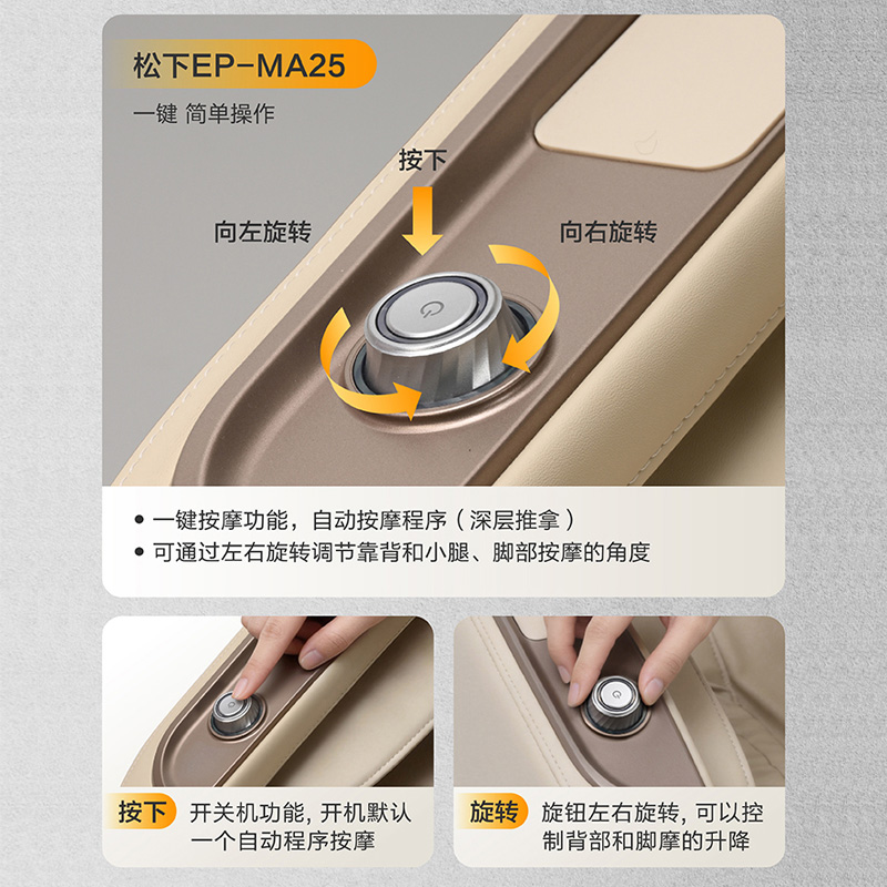 松下EP-MA25