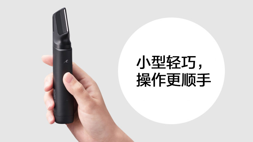 NEW 全新 I 字造型，细节部位也能剃得干净