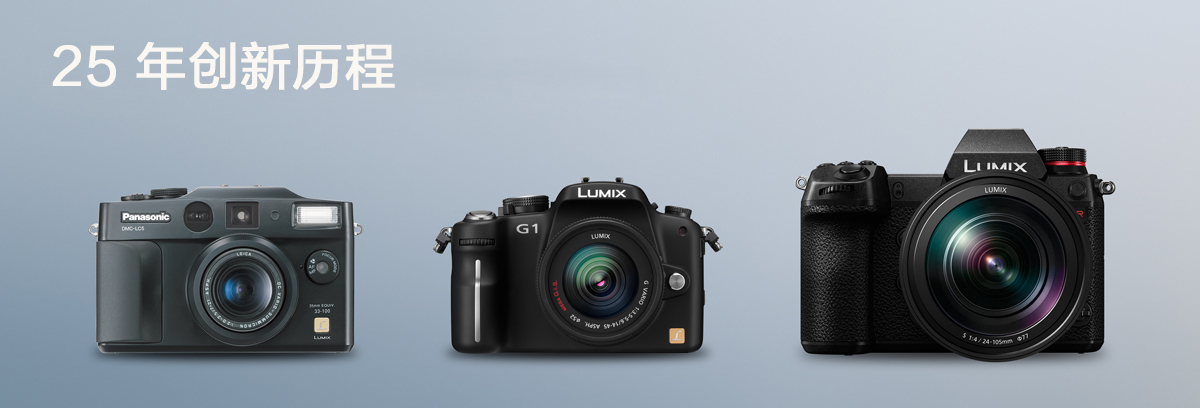 LUMIX 25 年创新历程（本页）