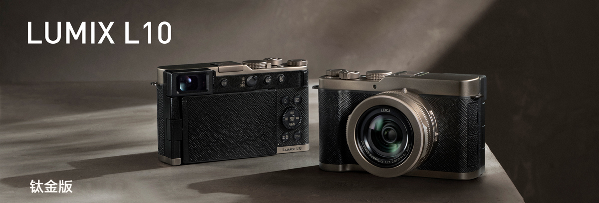LUMIX L10 (DC-L10) 钛金版