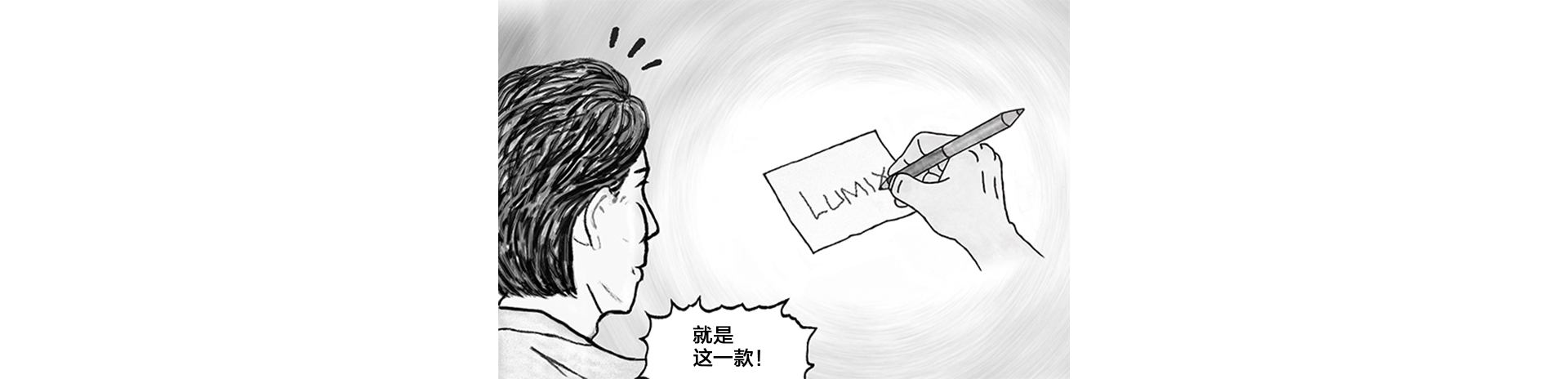 “LUMIX”这一名称是如何诞生的