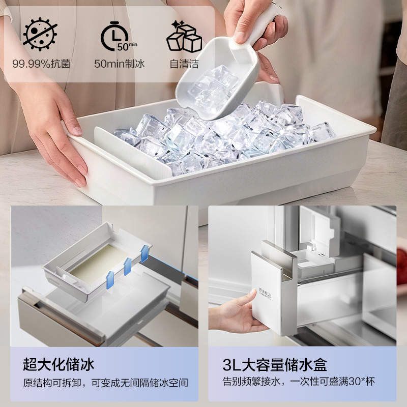 自清洁抗菌*制冰舱