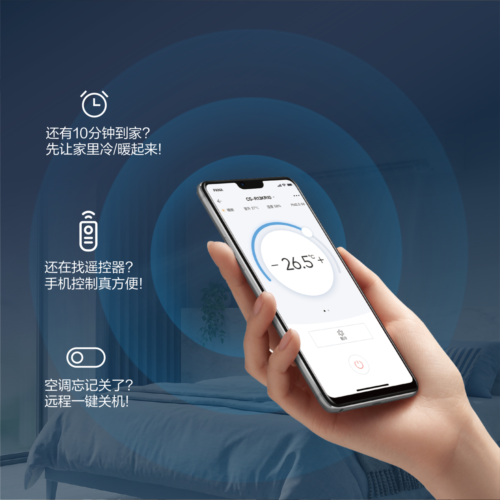 一键智控，自在生活