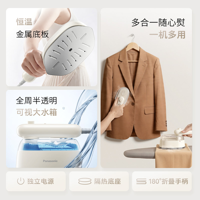 松下多合一，迷你挂烫机