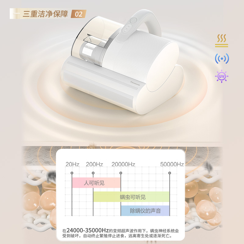 搭载超声波技术，有效抑螨科学安心选