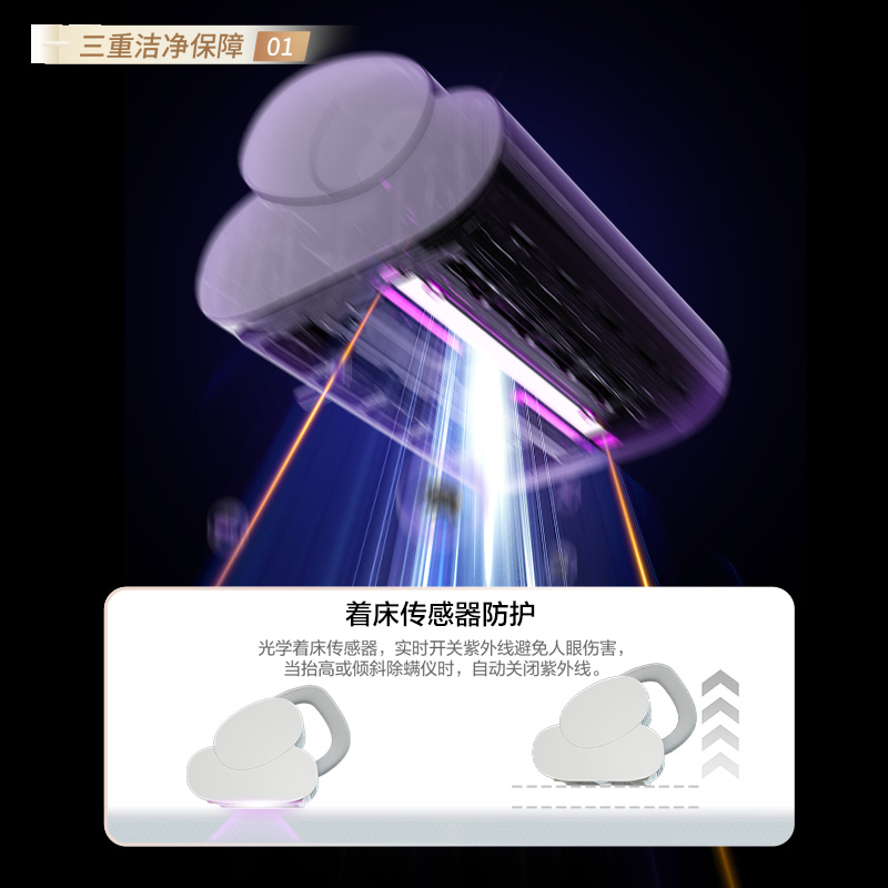 UV-C紫外线，深层穿透源头破坏螨虫繁殖