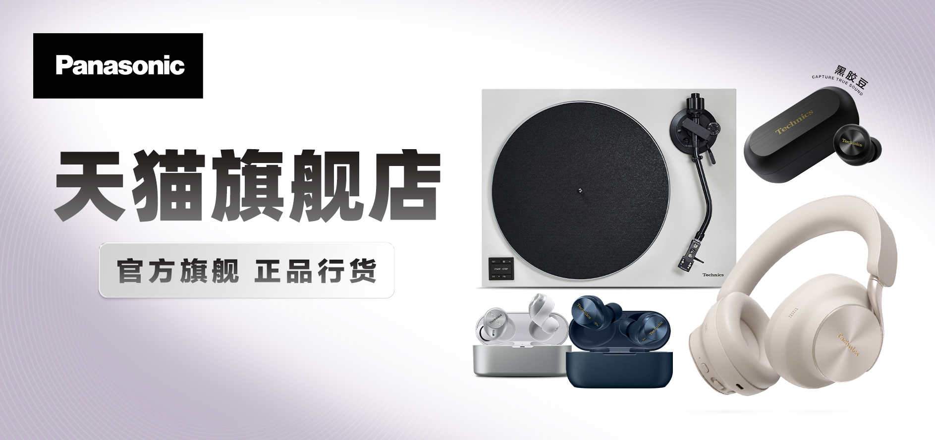天猫平台-松下影音旗舰店