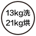 13+21KG 容载