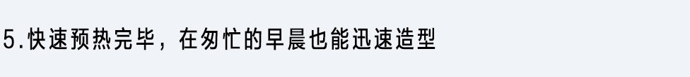 新增加了高性能加热器的3项温度控制以及3D贴合夹板，一次的拉直顺滑度提高了20% ※1